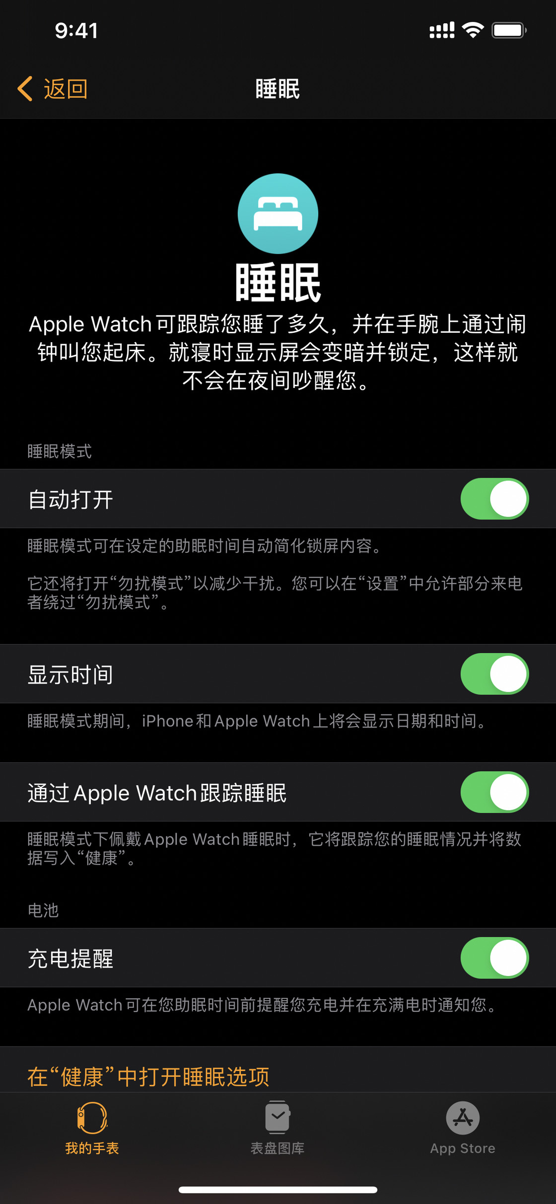 watchOS 7 小功能分享 | 通过 Apple Watch 检测睡眠质量插图