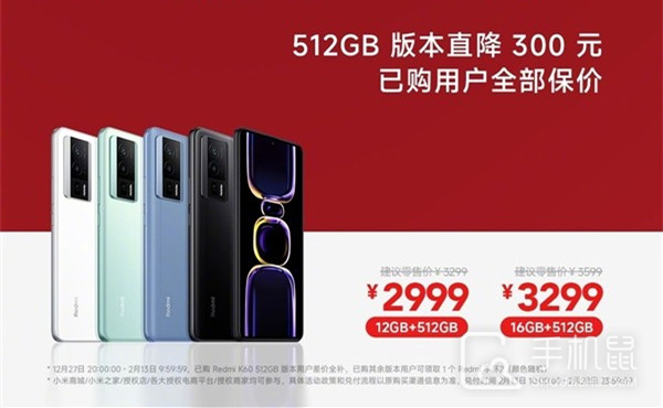 512GB版Redmi K60官宣降价，已购用户不用担心，保价服务已经跟上！插图