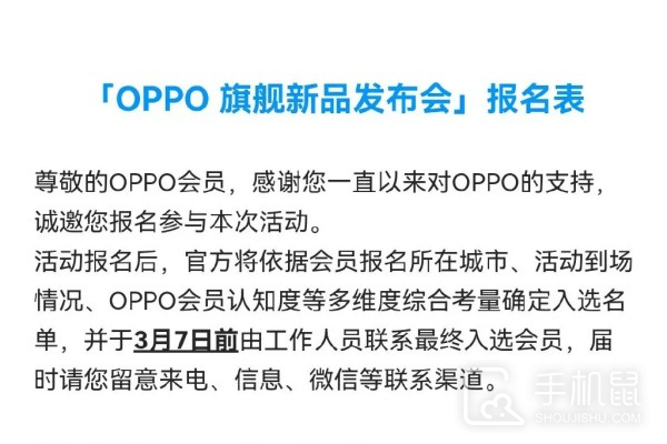 OPPO Find X6系列线下发布会报名活动已经展开 将在3月中下旬发布插图2