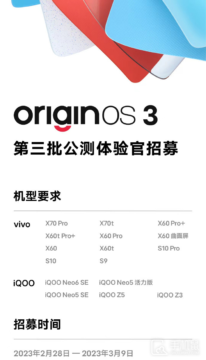 OriginOS 3第三批公测报名方法介绍插图2