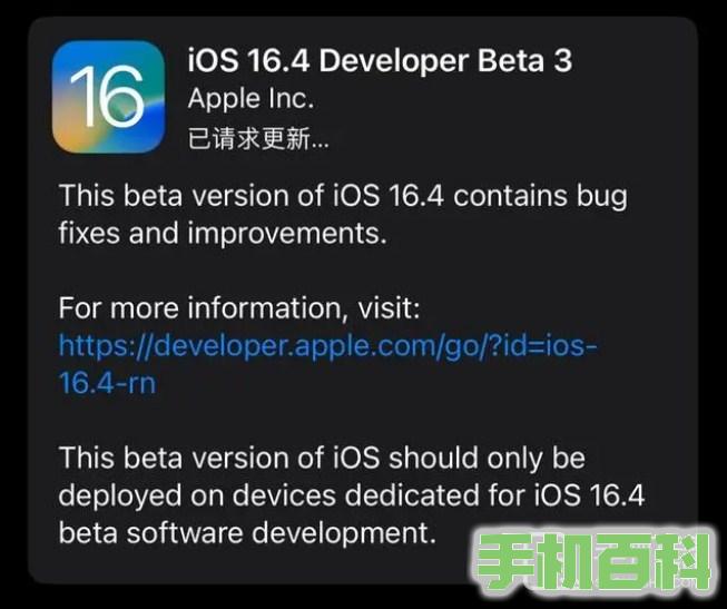iOS16.4Beta3什么时候发布插图