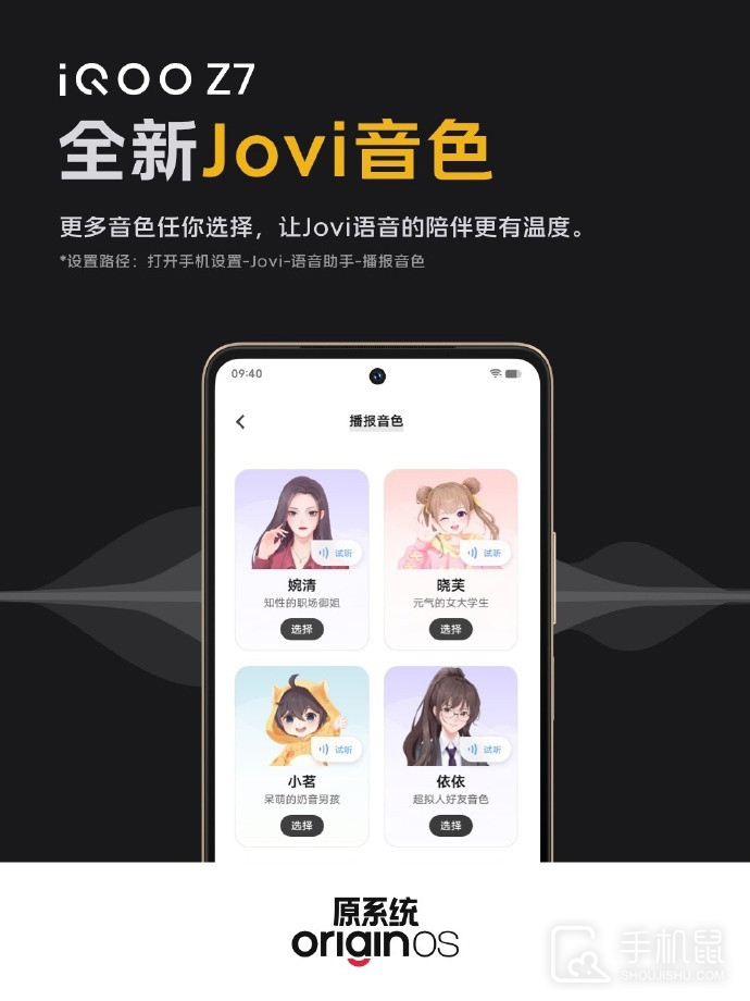 AI语音可玩性变高，iQOO Z7 新增4款“Jovi 语音”全新音色插图2