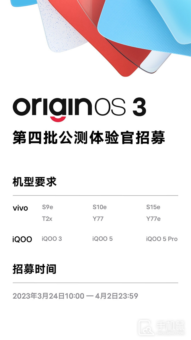 OriginOS 3 第四批公测招募开启，iQOO 3、vivo S9e 等多款机型在列插图2