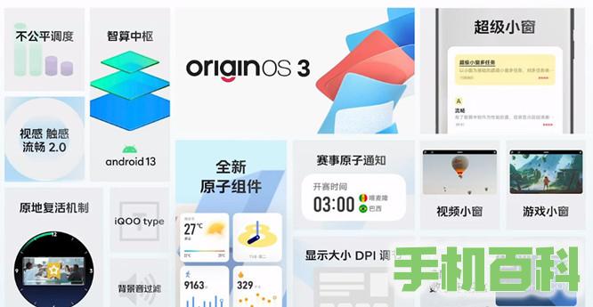 OriginOS 3第四批公测机型版本要求插图