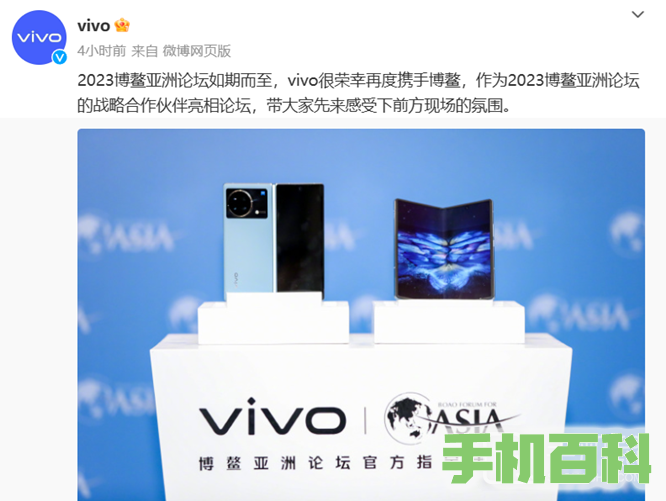 vivo X Fold2首秀定了！成为2023博鳌亚洲论坛官方指定手机插图