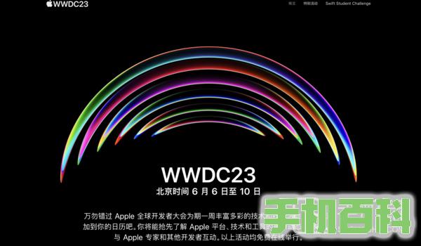 WWDC23大会定档6月6日开启！首款混合现实设备即将到来插图
