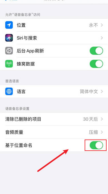 iPhone14怎么将语音备忘录设置为基于位置命名插图2