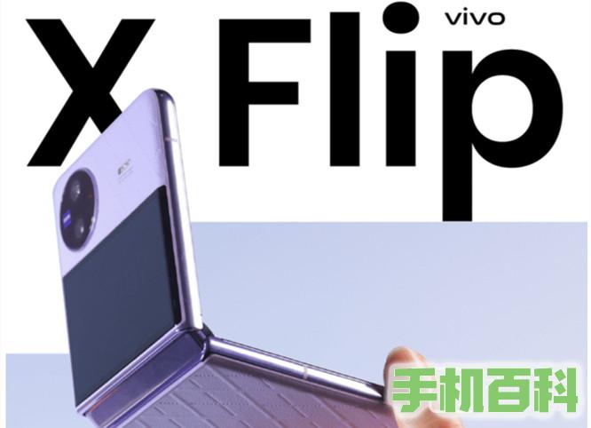 vivo X Flip和华为P50 Pocket哪个更值得入手插图
