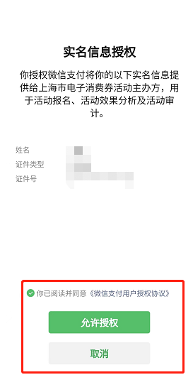 微信怎么报名爱购上海优惠券 报名爱购上海优惠券活动方法一览插图6
