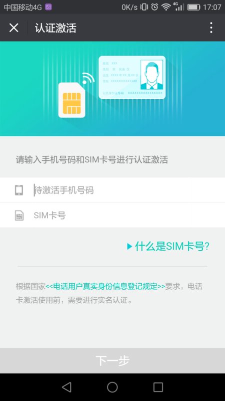 中国移动手机卡怎么激活？插图10