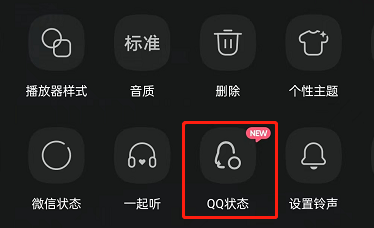 QQ音乐歌曲怎么设置成QQ状态插图4