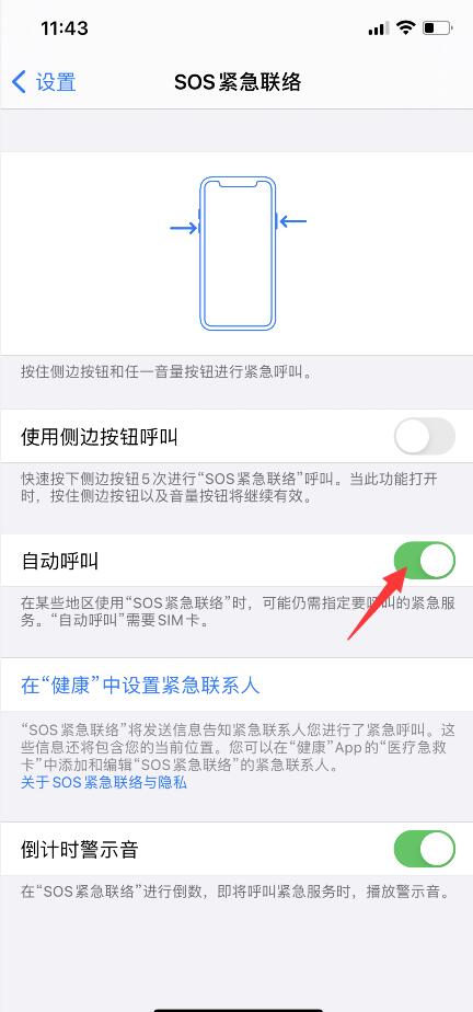 iphone如何强制退出sos模式插图4