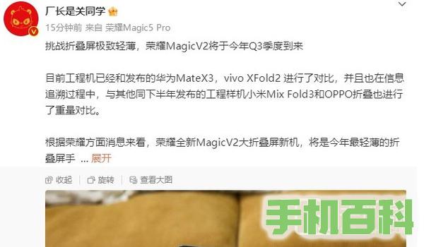 荣耀Magic V2将冲击2023最轻薄折叠机！MagicOS 8.0也可能一同发布插图