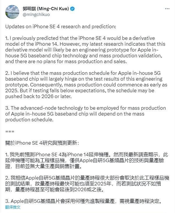 郭明錤：iPhone SE4或许在2025年量产插图2