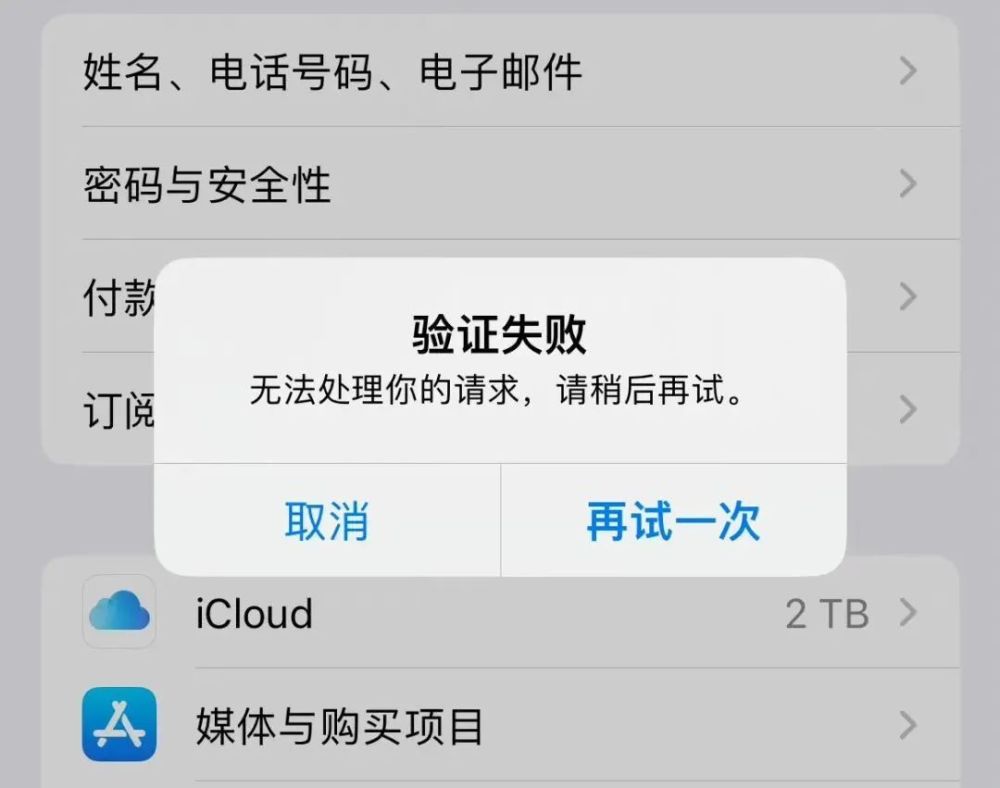 苹果中国服务器又出现严重宕机问题插图2