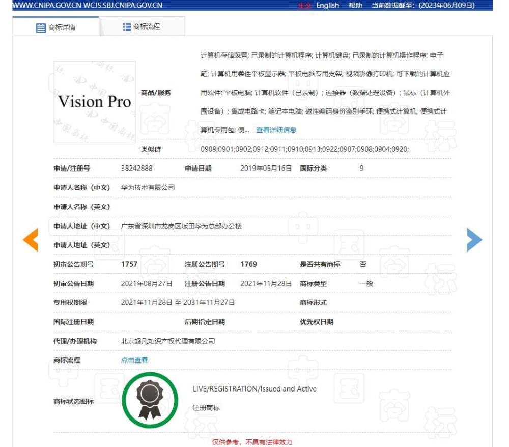 尴尬：苹果VisionPro在中国遇商标侵权-华为2019年注册插图6