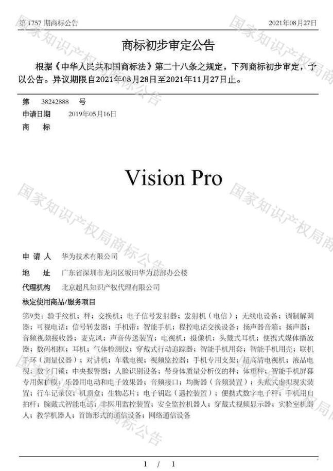 尴尬：苹果VisionPro在中国遇商标侵权-华为2019年注册插图10