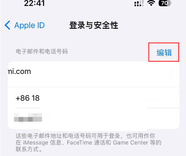 手机号注册的Apple ID如何换成邮箱？插图2