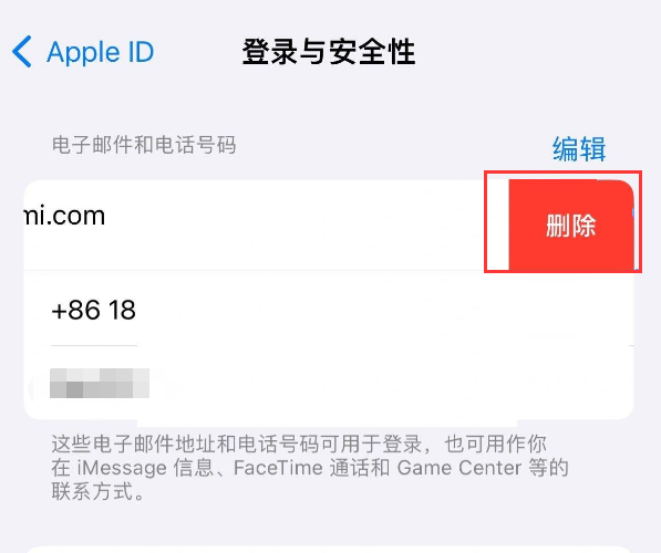 手机号注册的Apple ID如何换成邮箱？插图4
